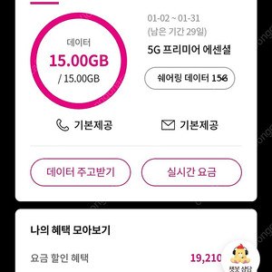 유플러스 데이터2기가 3000원