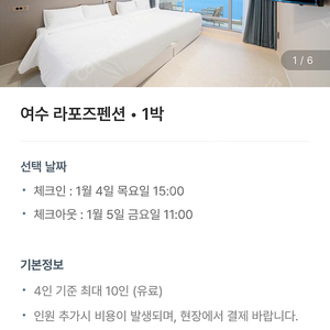 여수라포즈펜션 1/4-5일 1박2일