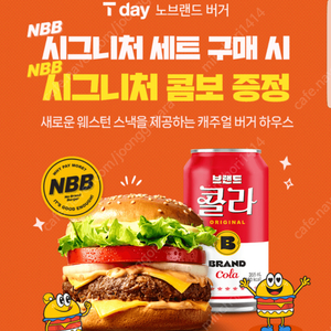 노브랜드 버거 NBB 시그니처 콤보 증정 쿠폰(NBB 시그니처 세트 구매 시)(=> 장당 1500원, 3장보유)