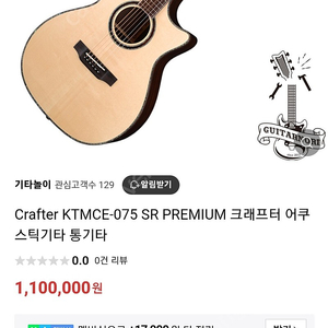 아이유 기타 CRAFTER ktmce-075