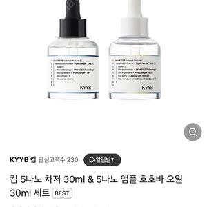 킵kyyb 5나노차저 + 5나노앰플 호호바오일