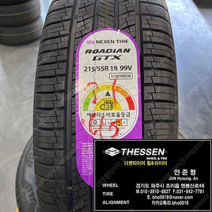 215/55R18 215 55 18 넥센 로디안 GTX 이월 타이어