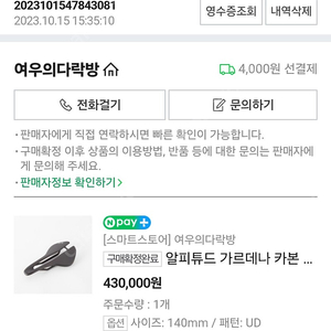 #경량카본안장 알피튜드 가르데나 카본 안장 UD Alpitude Gardena Carbon Saddle