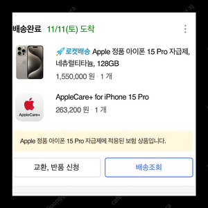 아이폰15프로 네츄럴 128GB 자급제 + 애플케어플러스 팝니다