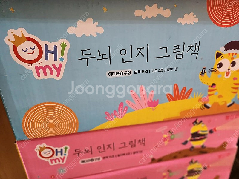 오마이 두뇌인지그림책--0