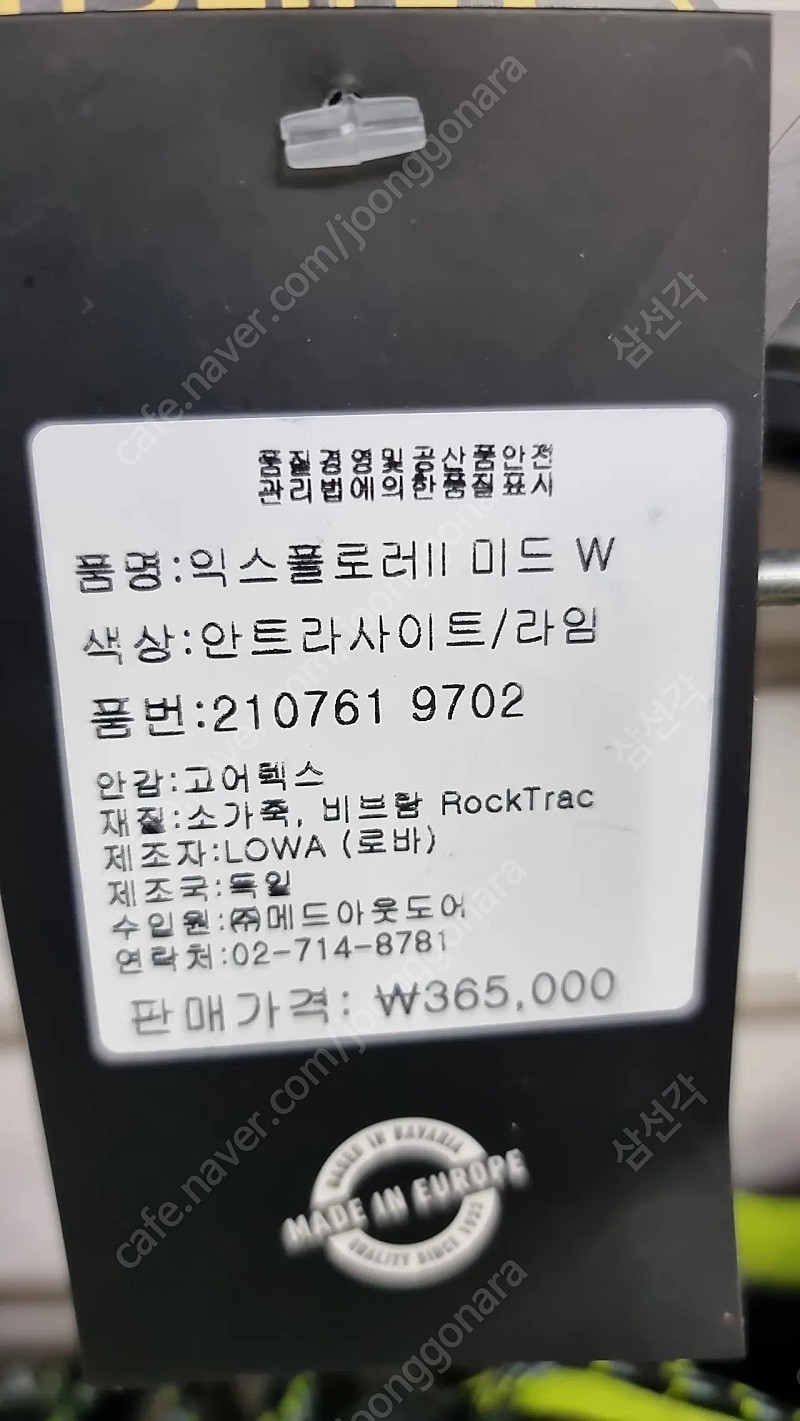 로바등산화(LOWA등산화) 미개봉 새상품 판매