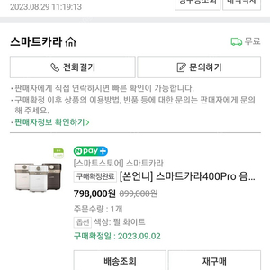 스마트카라 400프로 펄화이트+타워