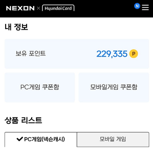 넥슨현대카드 포인트 20만원 팝니다