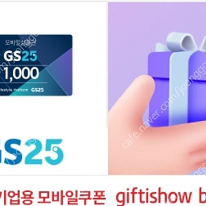 GS25 7000원 금액권 -> 5000원 팝니다 30%할인