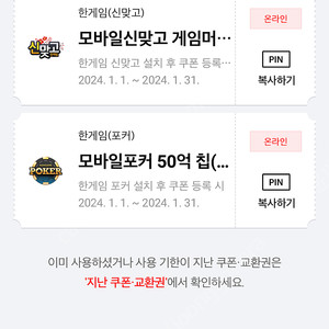 [판매] 한게임 신맞고+모바일포커 일괄 4000