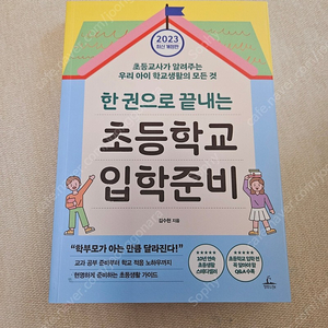 초등학교입학준비 책 도서