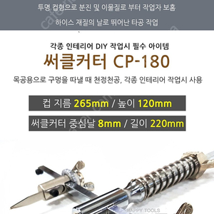 써클커터c.p-280