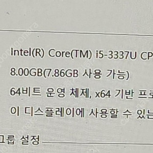 엘지 13인치 i5 3337u 팝니다