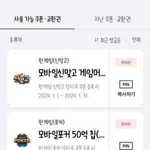 한게임 포커, 신맞고 쿠폰