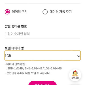 유플러스 2GB 데이터