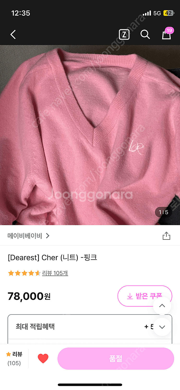 메이비베이비 cher 니트--0