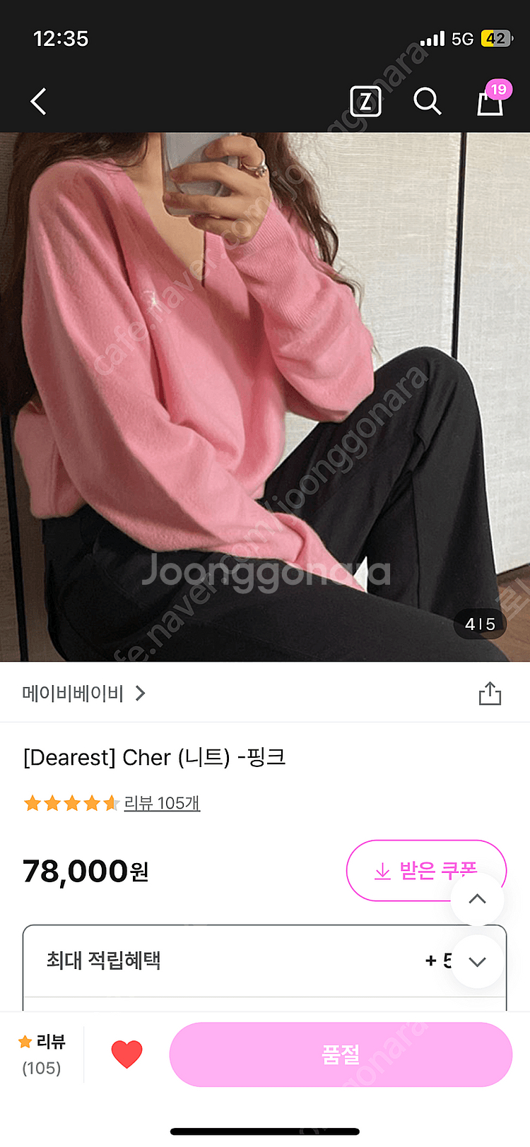 메이비베이비 cher 니트--2