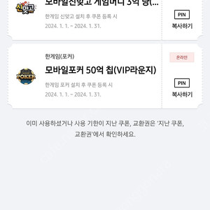 한게임 신맞고, 포커 쿠폰