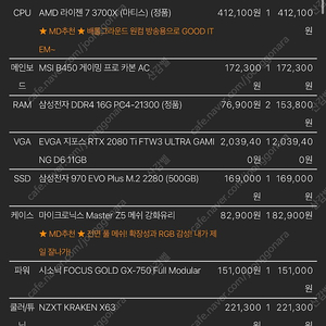 본체 판매합니다. 2080ti 3700x 램32기가 수냉