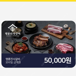 명륜진사갈비 5만원 4.3판매합니다.