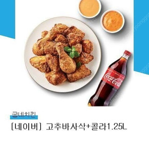 굽네치킨 고추바사삭 기프티콘 팝니다