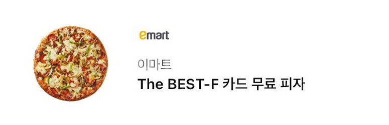 이마트 피자 기프티콘--0