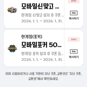 한게임 신맞고 포커 쿠폰ㅡ페이코