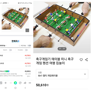 테이블 축구 게임 미니 사이즈