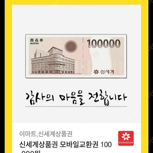 카톡선물 신세계상품권 10만원 교환권