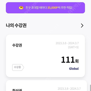 튜터링전화영어 올데이 20분 111회 첨삭권72회