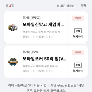 페이코 신맞고 포커 일괄 판매합니다