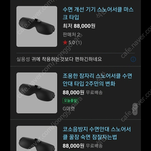 스노어서클 코골이 안대