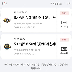 페이코 한게임 맞고 포커 쿠폰 일괄