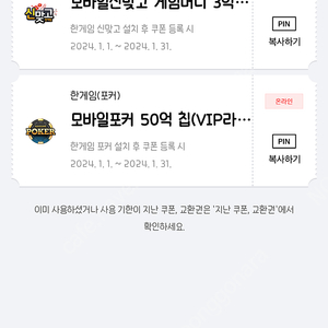 페이코 vip 맞고 포커 쿠폰 일괄