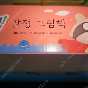 교원 오은영 감정그림책 에디션2