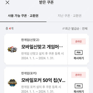 한게임 신맞고 게임머니 3억 냥, 모바일 포커 50억 칩 일괄