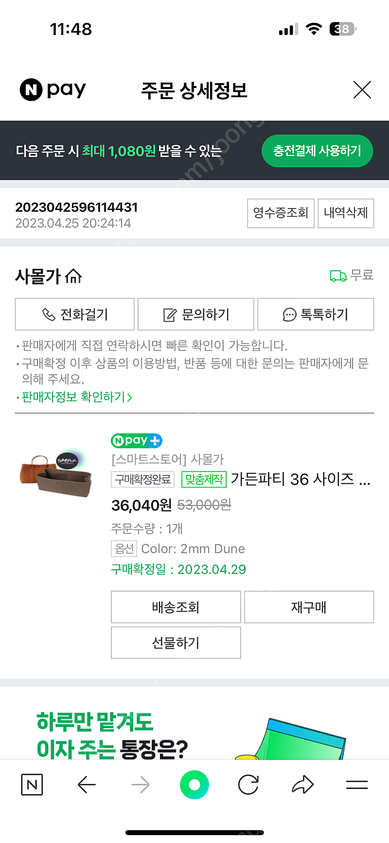 사몰가 이너백(에르메스 가든파티 36)
