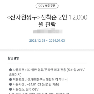 cgv 1월 3일 상영분 짱구 2인 12000원