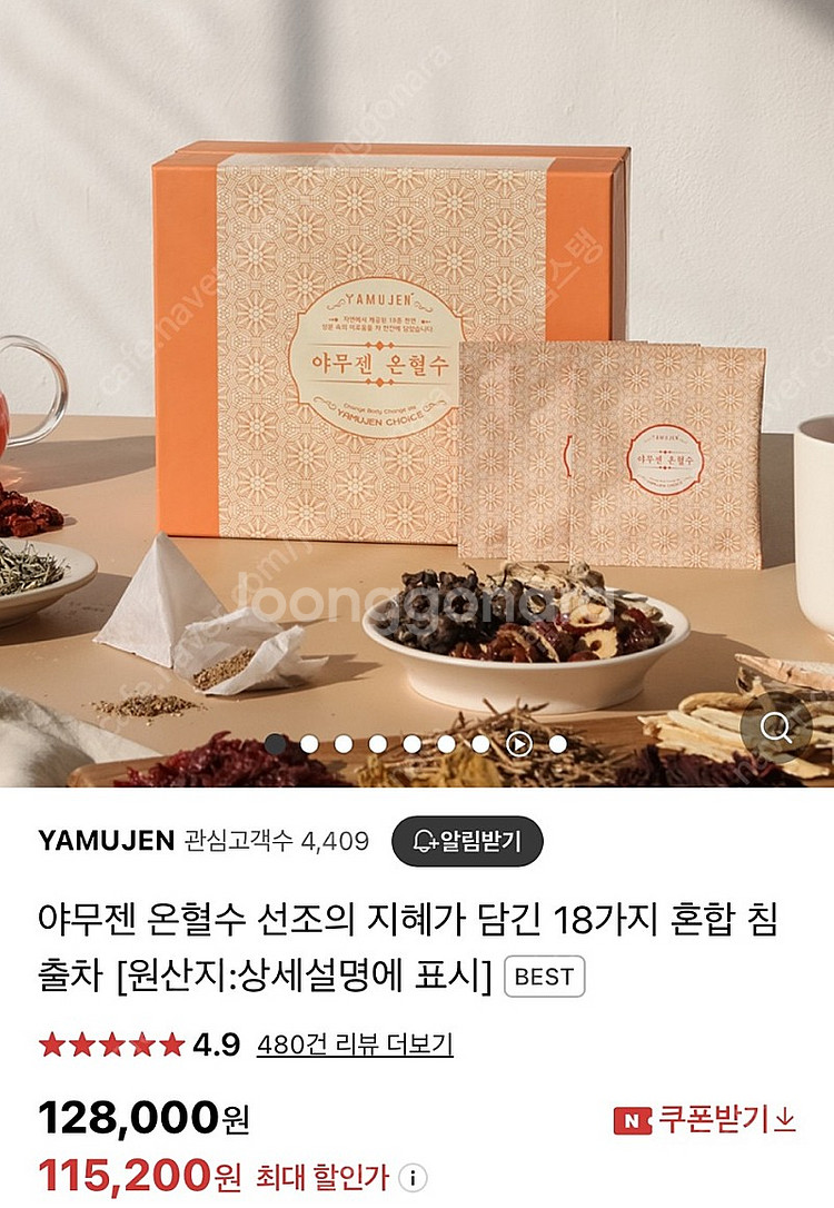 야무젠 온혈수--0