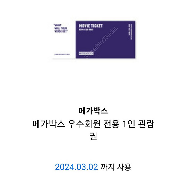 메가박스 2D 이용권 2매(모바일)판매합니다--0