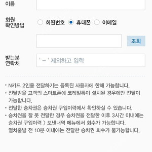 기차 할인쿠폰 4장 나눔