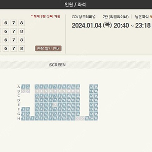 청주터미널cgv 11월 4일 노량 저녁 8시 40분 리클라이너석