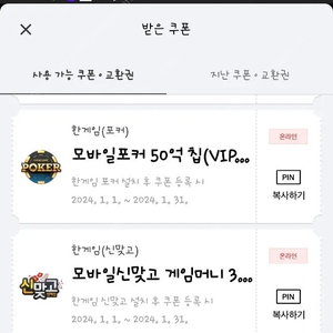 한게임신 맞고 페이코 쿠폰 일괄