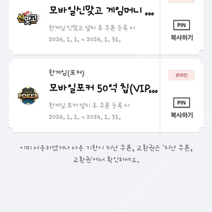 페이코 VIP 한게임 맞고 + 포커 쿠폰 일괄