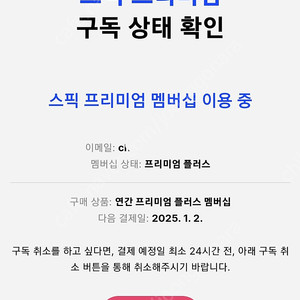 스픽 프리미엄플러스