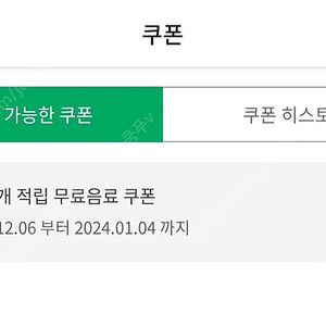 스타벅스 스벅 별쿠 1잔 ~1/4 내일까지