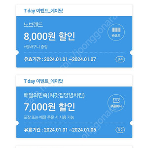 배민 처갓집 7000/8000원 할인,이차돌 10000원 할인,7번가피자50퍼+콜라1.25증정,노브랜드버거NBB시그니쳐세트구매시NBB시그니쳐콤보증정,노브랜드8천원할인등 장당 600