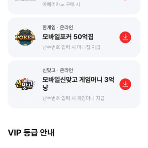 페이코 VIP쿠폰 일괄 판매(포커, 맞고)