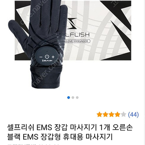 셀프리쉬 EMS 장갑 마사지기