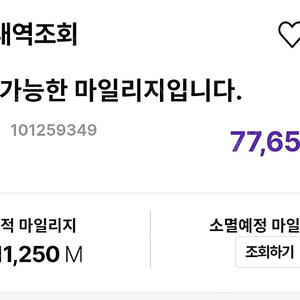 하나투어 마일리지 77000